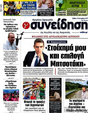 Πρωτοσέλιδο Συνείδηση