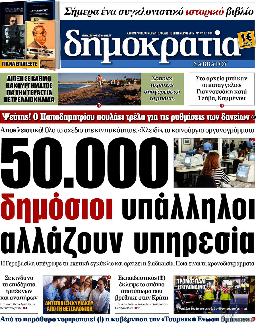 Δημοκρατία