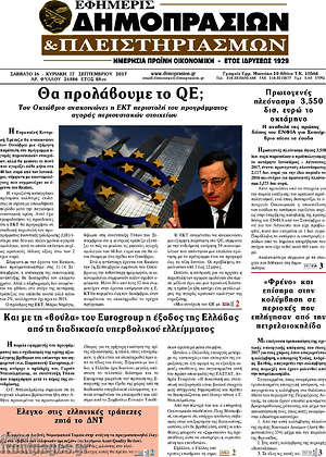 Πρωτοσέλιδο Εφημερίς Δημοπρασιών