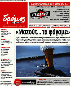 Πρωτοσέλιδο εφημερίδας Δρόμος της Αριστεράς - protoselida