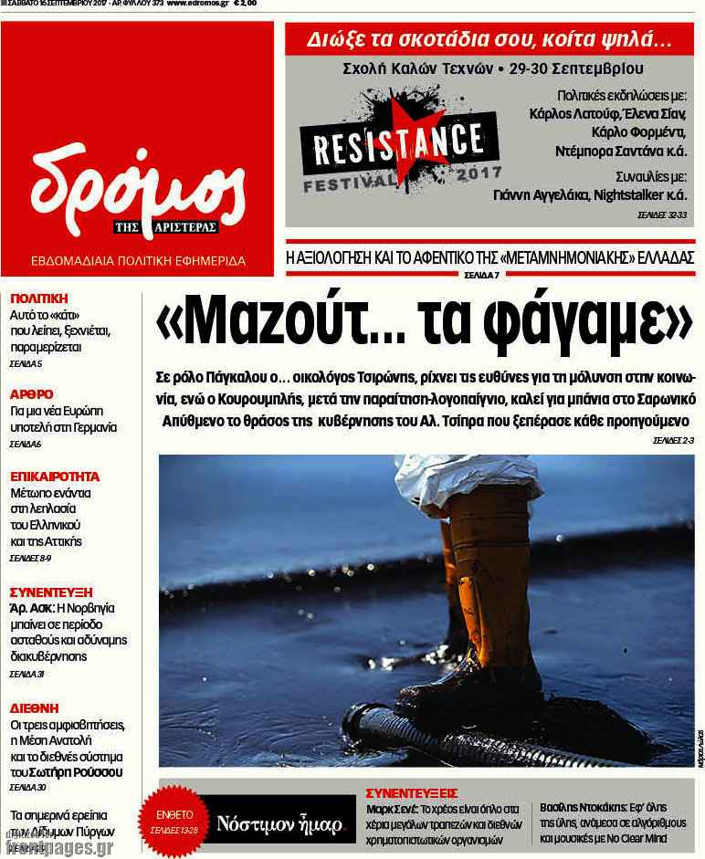Δρόμος της Αριστεράς