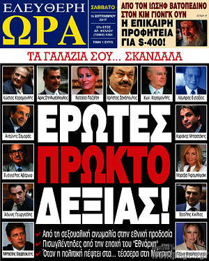Πρωτοσέλιδο εφημερίδας Ελεύθερη ώρα - protoselida