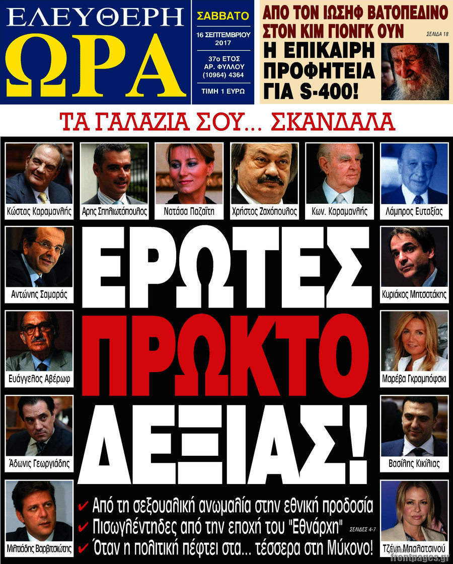 Ελεύθερη ώρα