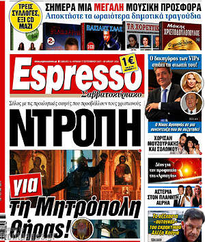 Espresso: Ντροπή για τη Μητρόπολη Θήρας!