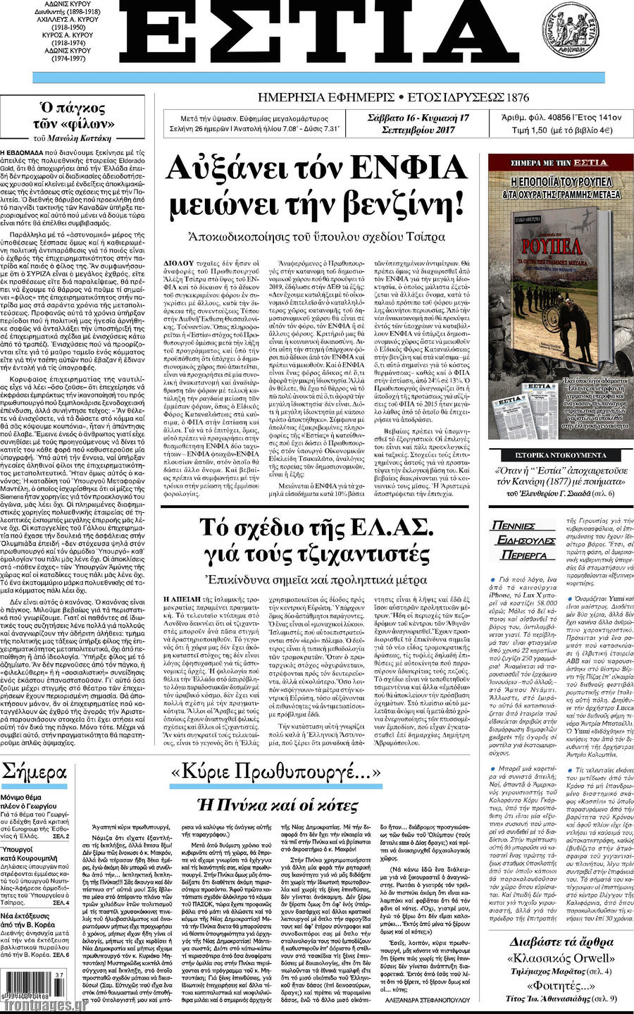 Εστία