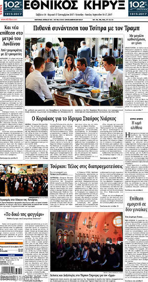 Πρωτοσέλιδο Εθνικός Κήρυξ