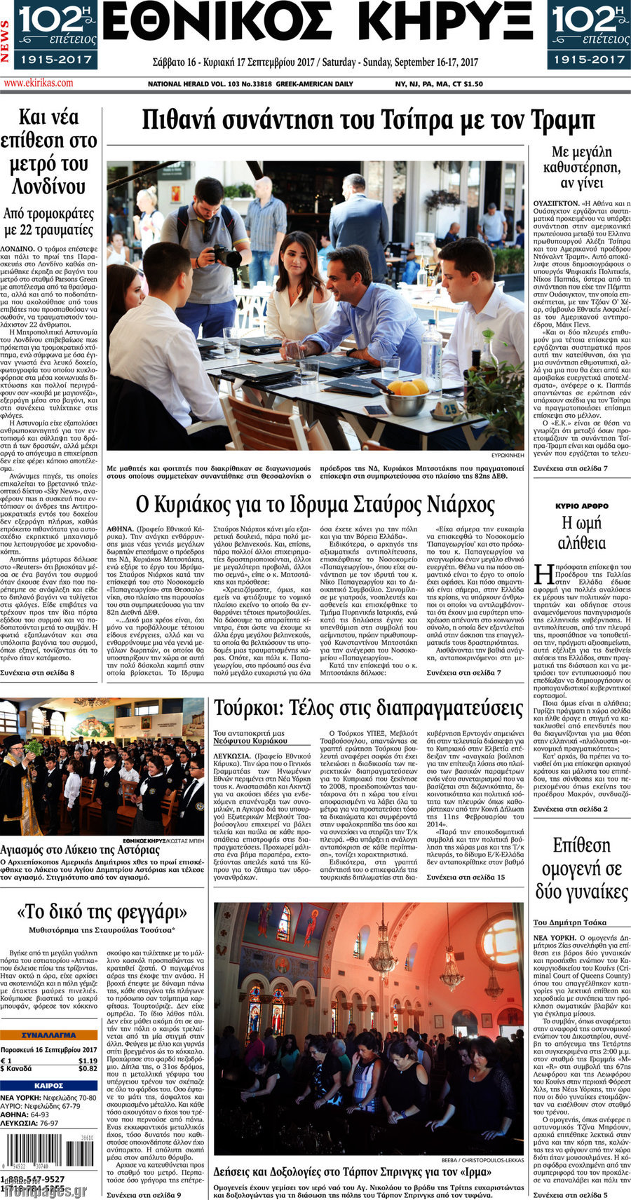 Εθνικός Κήρυξ