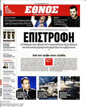 Έθνος: Επιστροφή