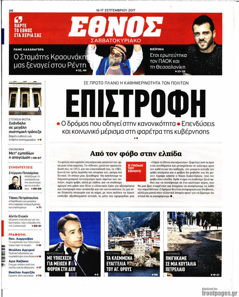 Έθνος