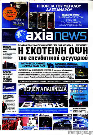 Πρωτοσέλιδο Η Αξία