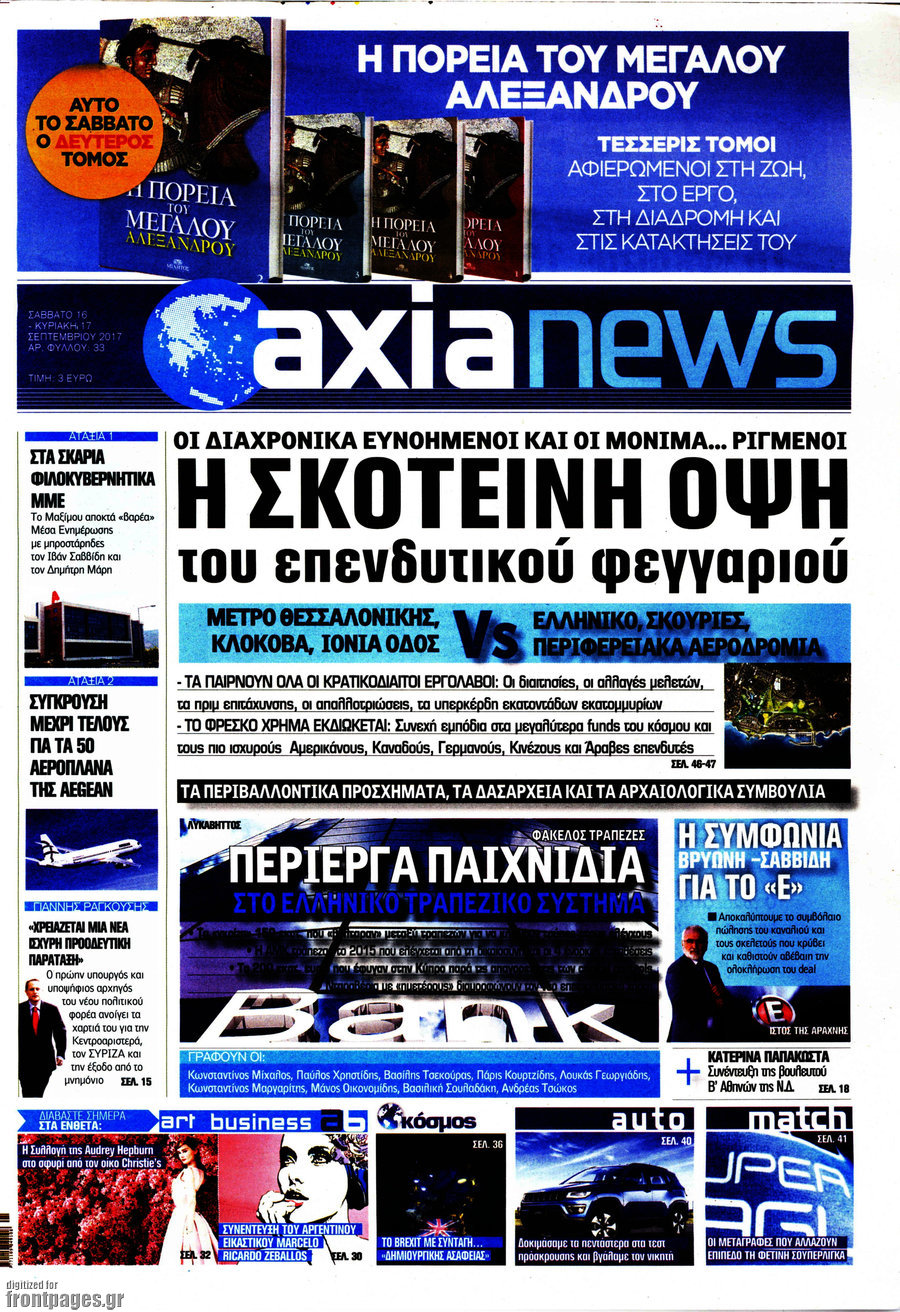 Η Αξία