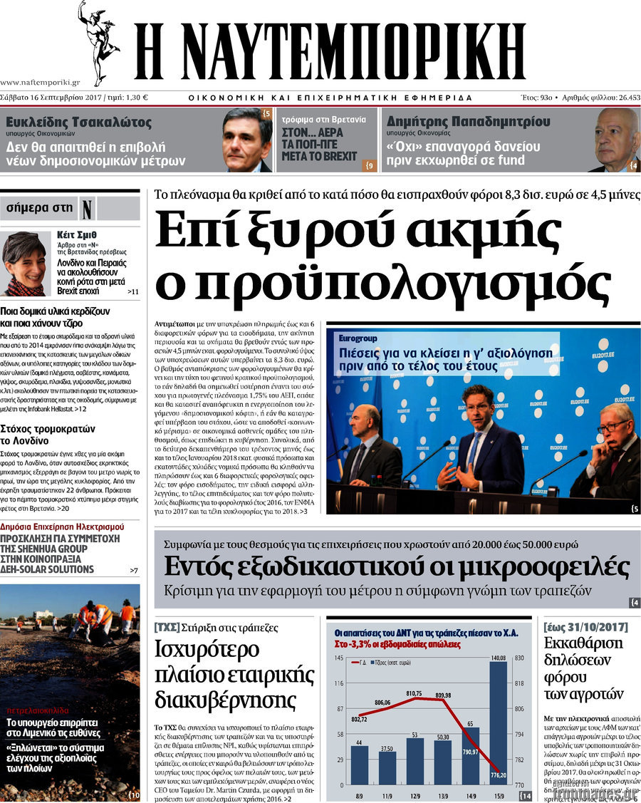 Η Ναυτεμπορική