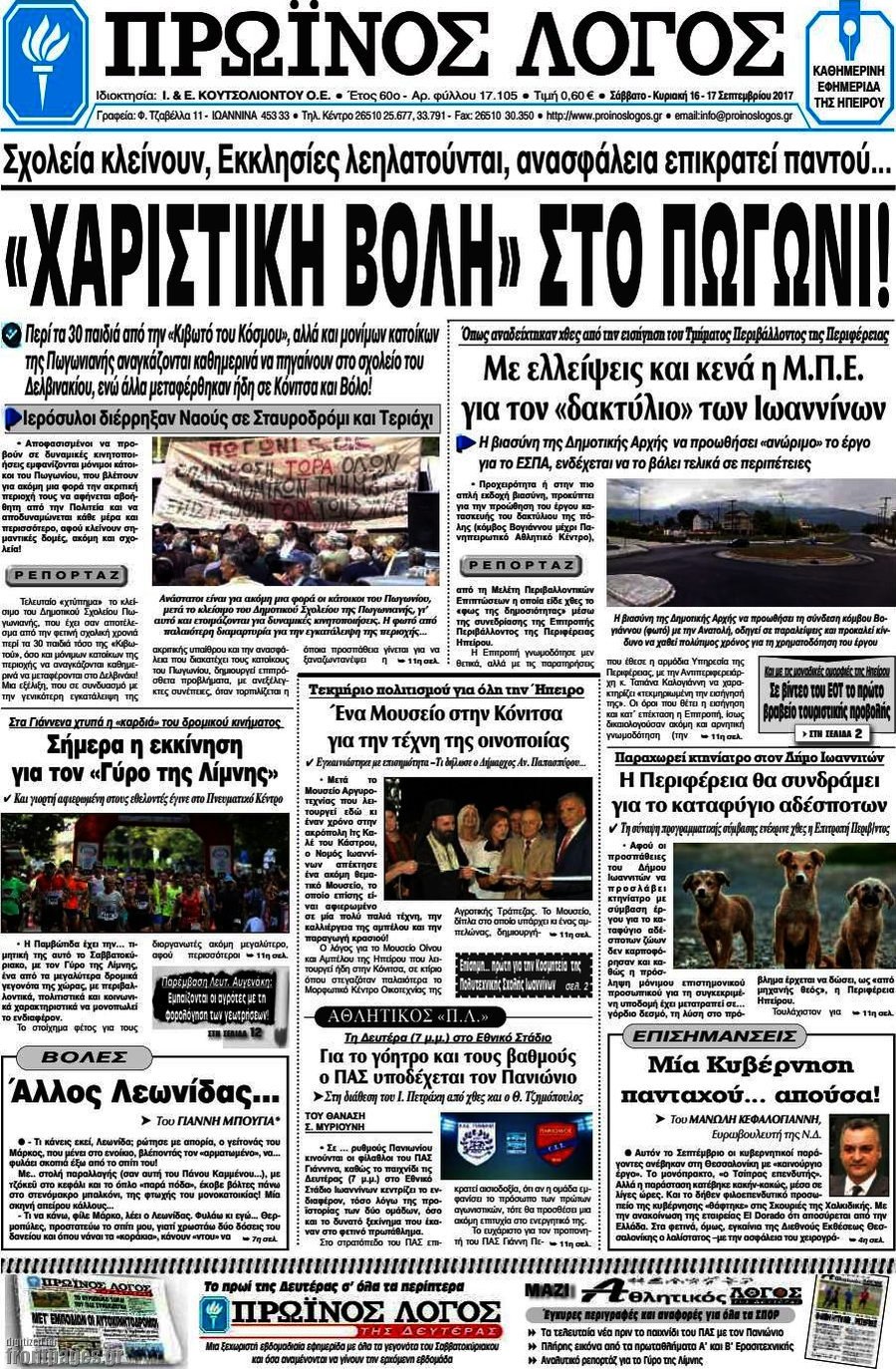 Πρωινός Λόγος