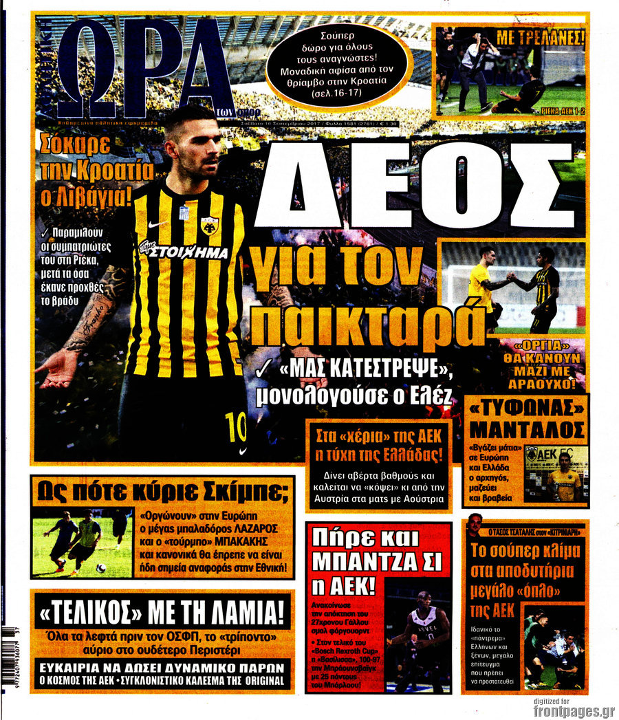Η Ώρα των Σπορ