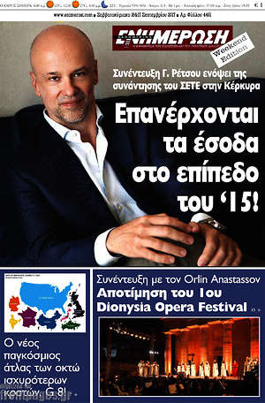 Πρωτοσέλιδο Ενημέρωση