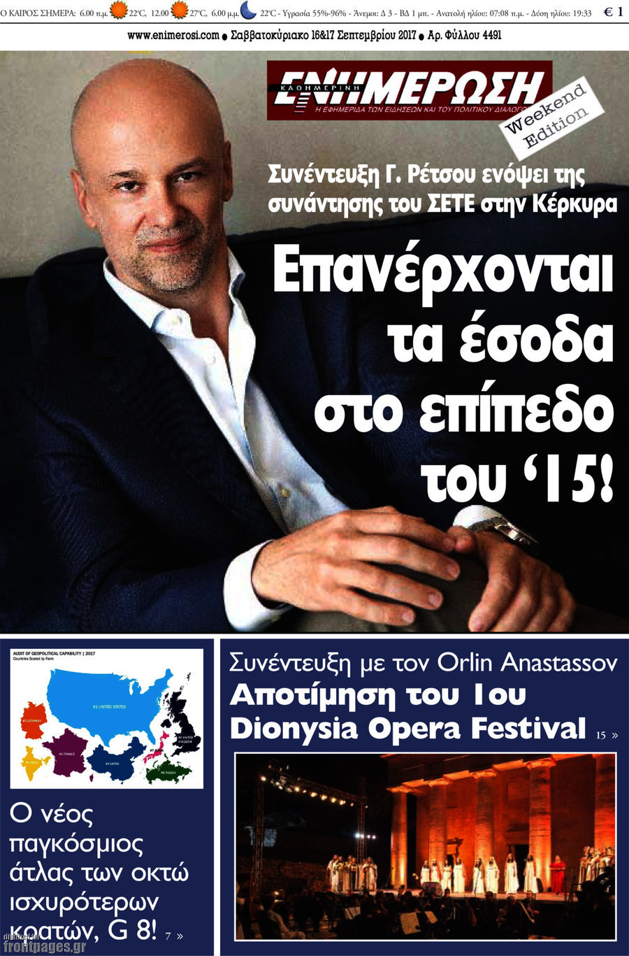 Ενημέρωση