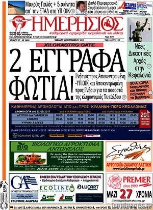 Πρωτοσέλιδο Ημερήσιος