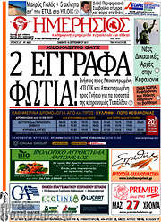 /Ημερήσιος