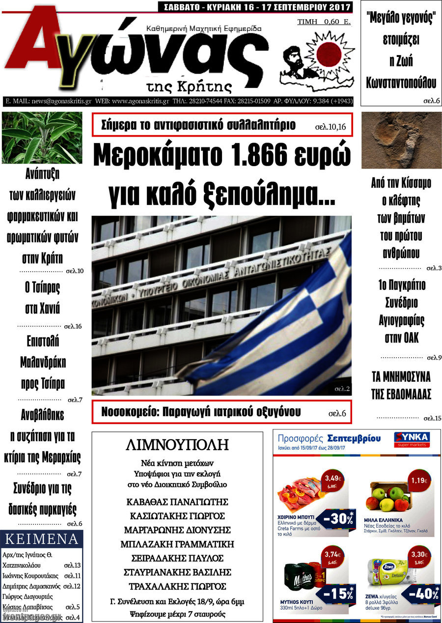 Αγώνας της Κρήτης