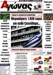 /Αγώνας της Κρήτης