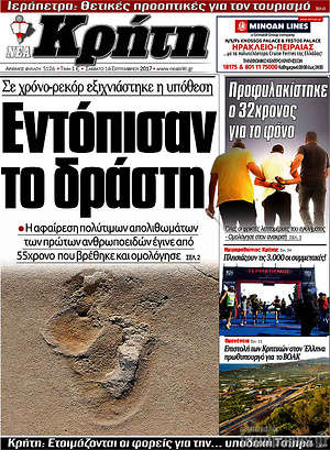 Πρωτοσέλιδο Νέα Κρήτη