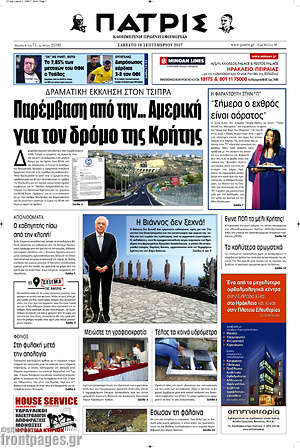Πρωτοσέλιδο Πατρίς