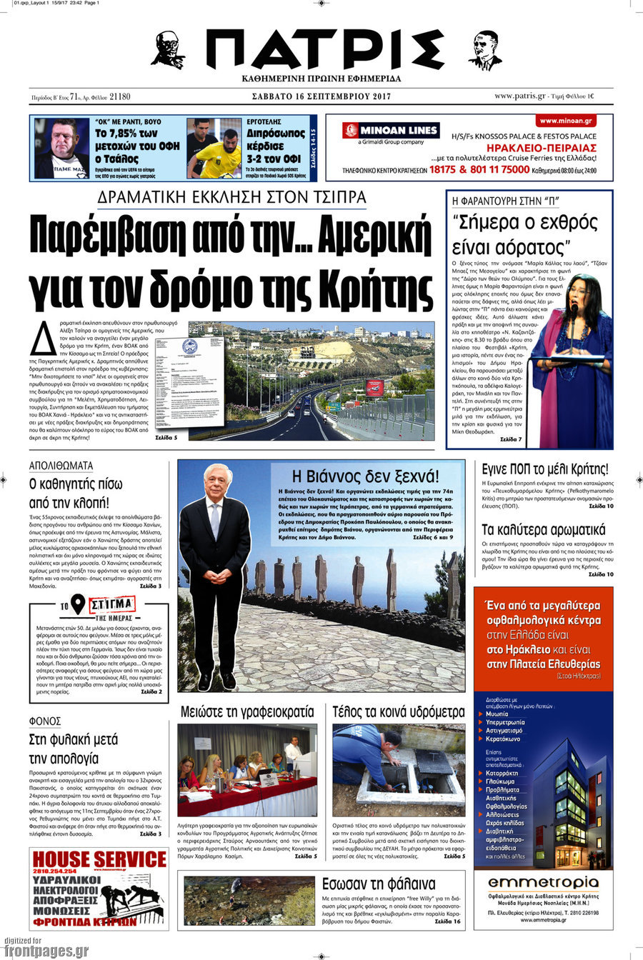 Πατρίς