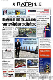 /Πατρίς