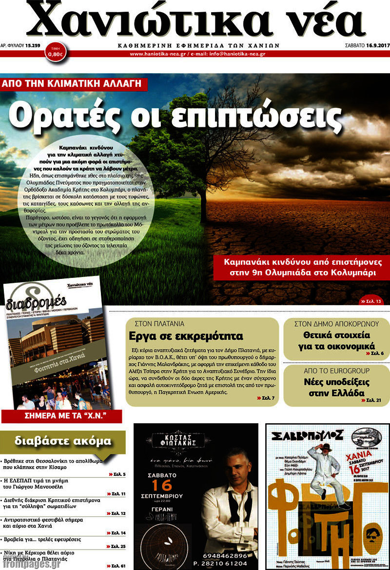 Χανιώτικα Νέα