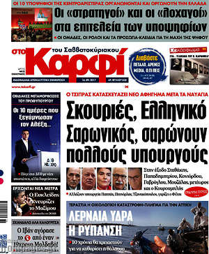 Πρωτοσέλιδο εφημερίδας στο Καρφί - protoselida
