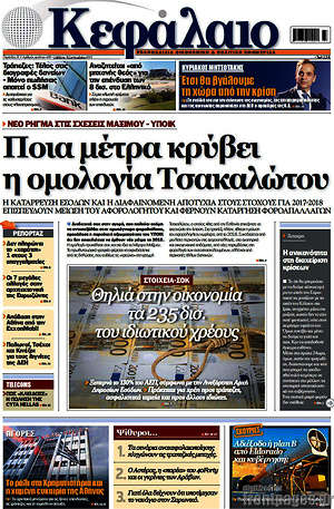 Πρωτοσέλιδο Κεφάλαιο