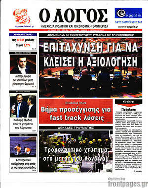 Πρωτοσέλιδο εφημερίδας Ο Λόγος - protoselida