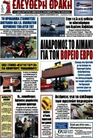 Πρωτοσέλιδο Ελεύθερη Θράκη