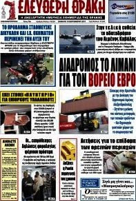 Ελεύθερη Θράκη