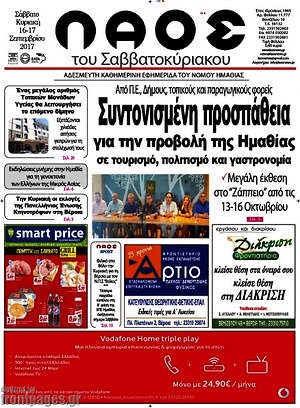 Πρωτοσέλιδο Λαός