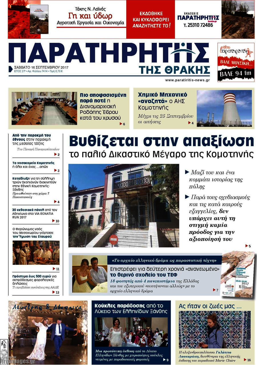 Παρατηρητής