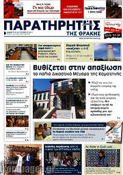/Παρατηρητής