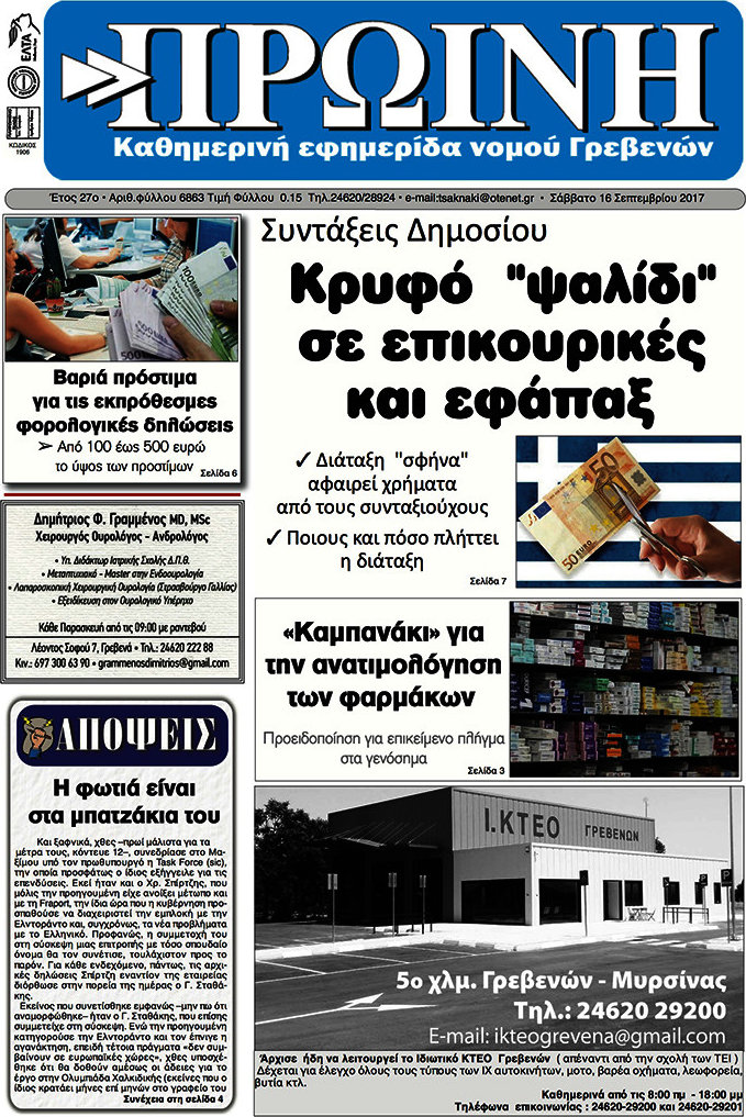 Πρωινή Γρεβενών