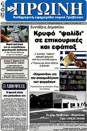 /Πρωινή Γρεβενών