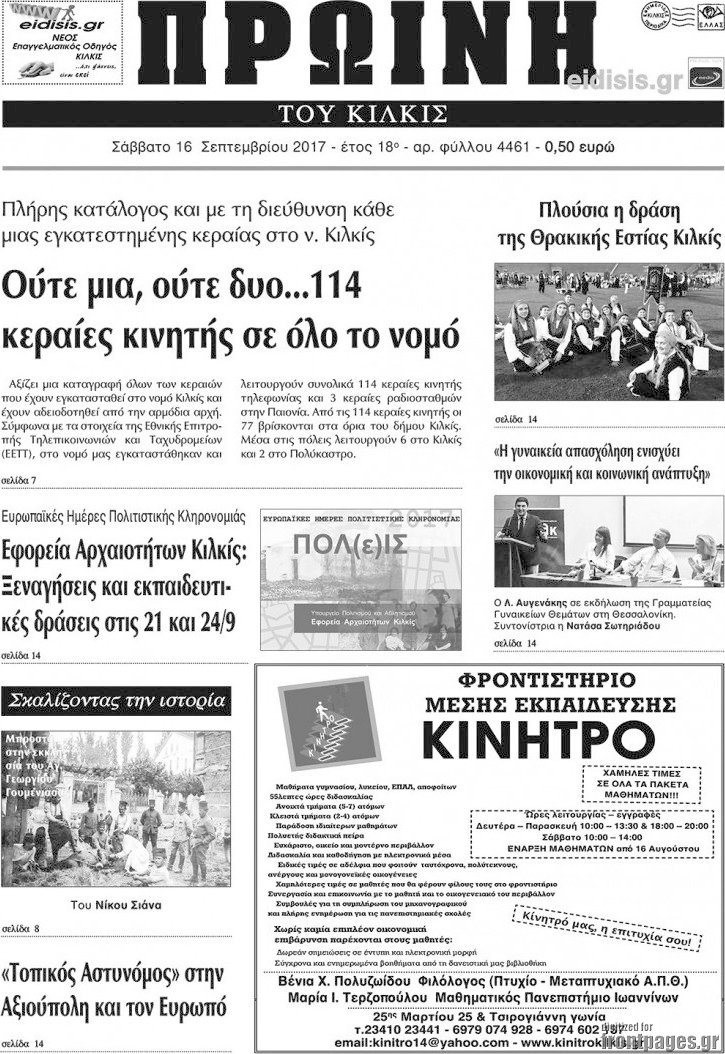 Πρωινή του Κιλκίς