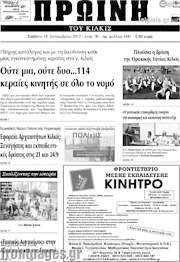 /Πρωινή του Κιλκίς