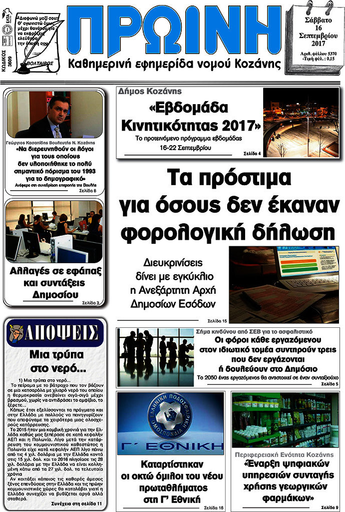 Πρωινή Κοζάνης