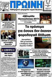 /Πρωινή Κοζάνης