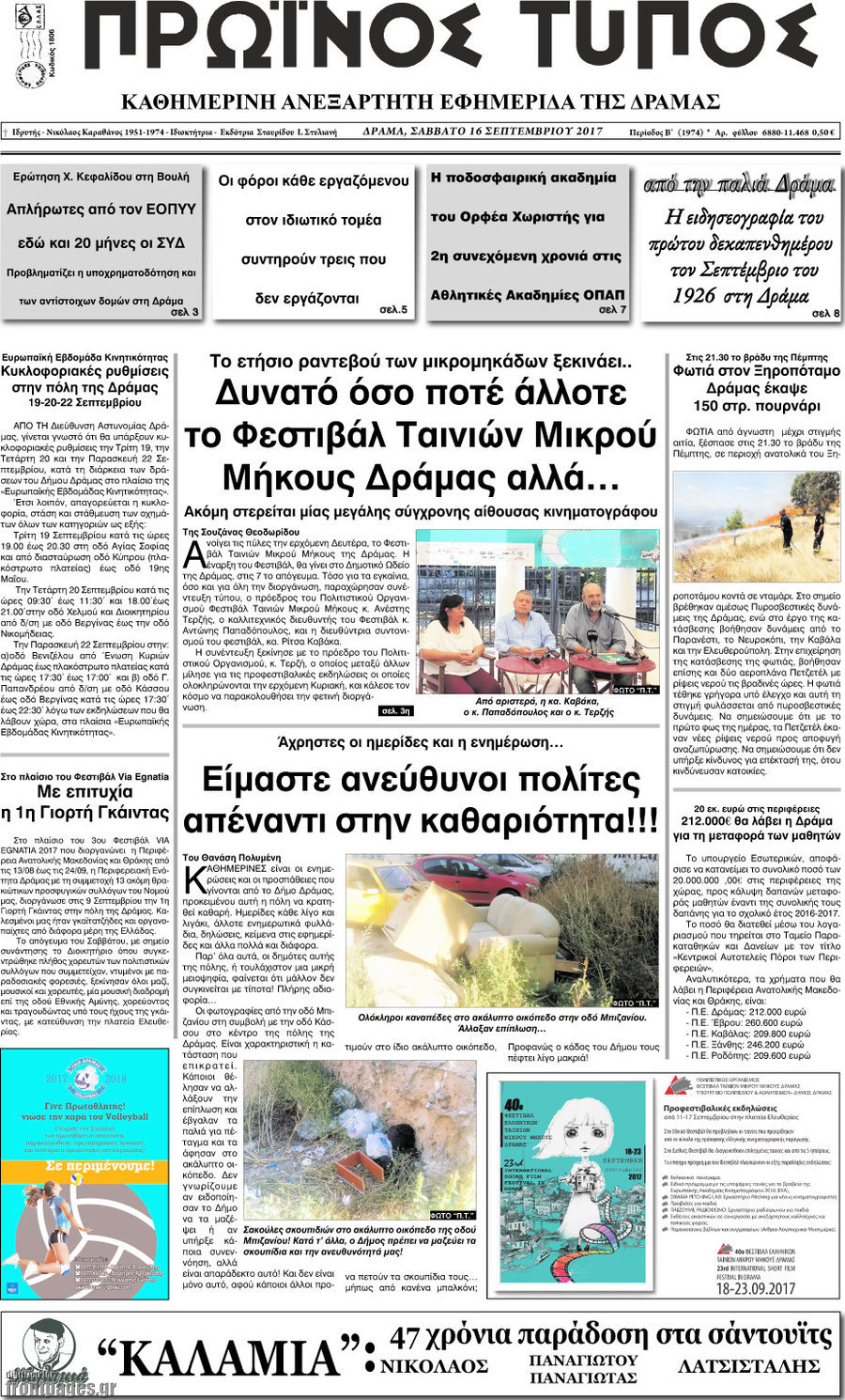 Πρωινός Τύπος Δράμας