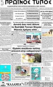 /Πρωινός Τύπος Δράμας