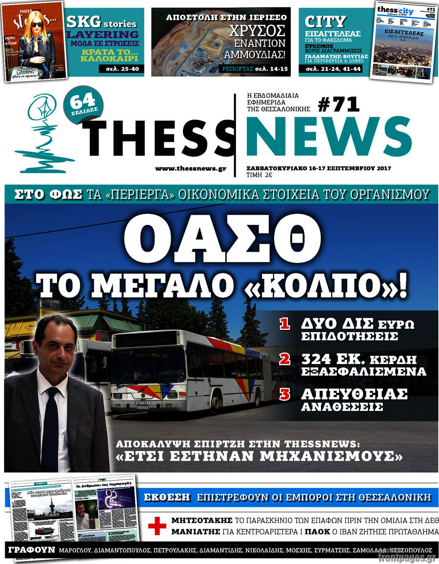 ThessNews