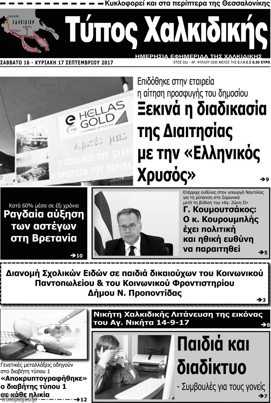 Τύπος Χαλκιδικής