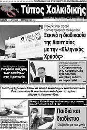 /Τύπος Χαλκιδικής