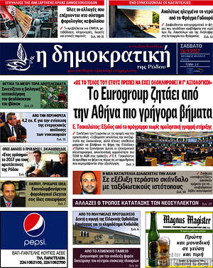 Πρωτοσέλιδο Δημοκρατική Ρόδου