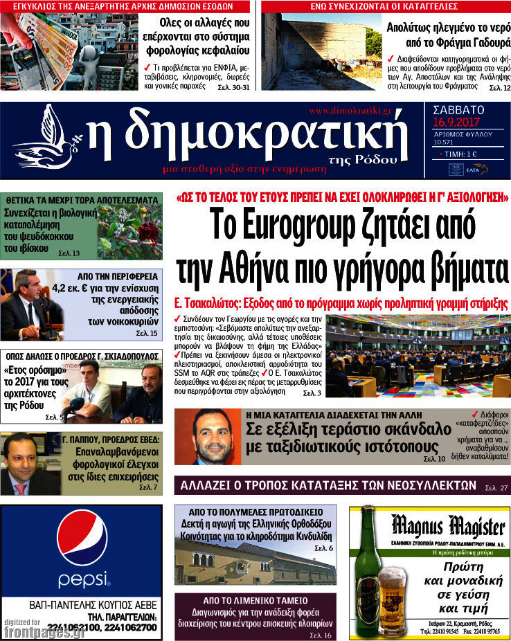 Δημοκρατική Ρόδου